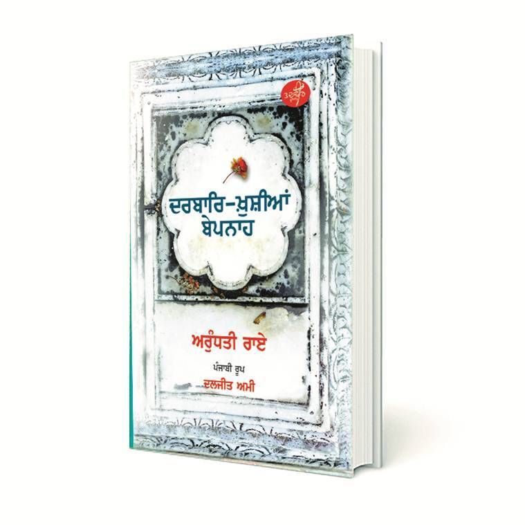 Ministério da Suprema Felicidade, Arundhati Roy, Darbar-I-Khushiyan, tradutor e cineasta Daljit Ami, literatura punjabi, notícias da imprensa indiana